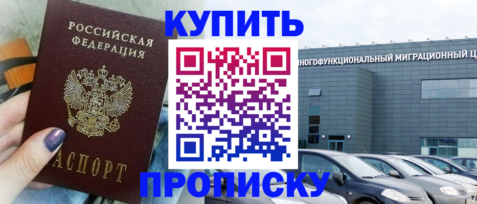прописка штамп в Называевске